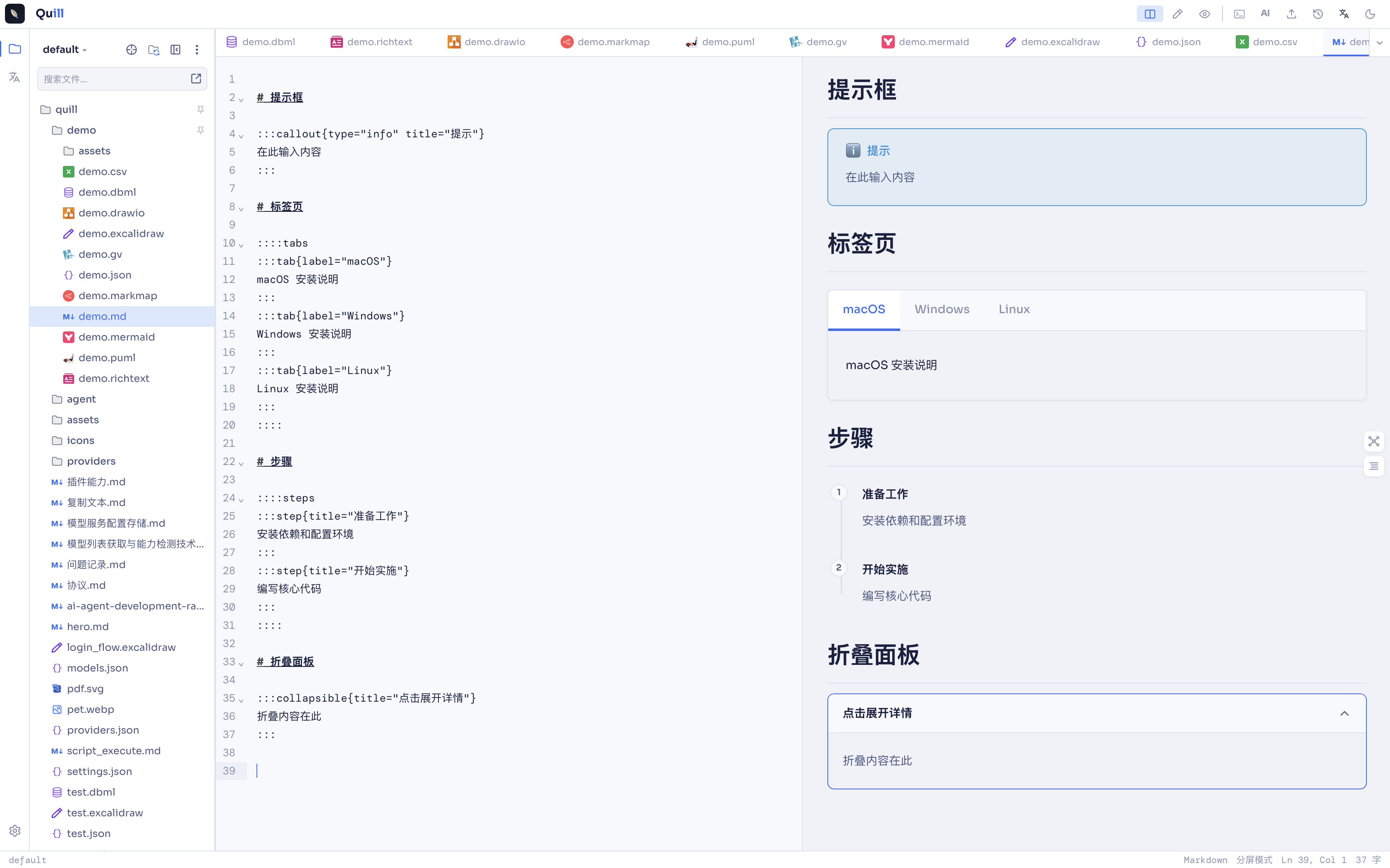 markdown 容器插件效果
