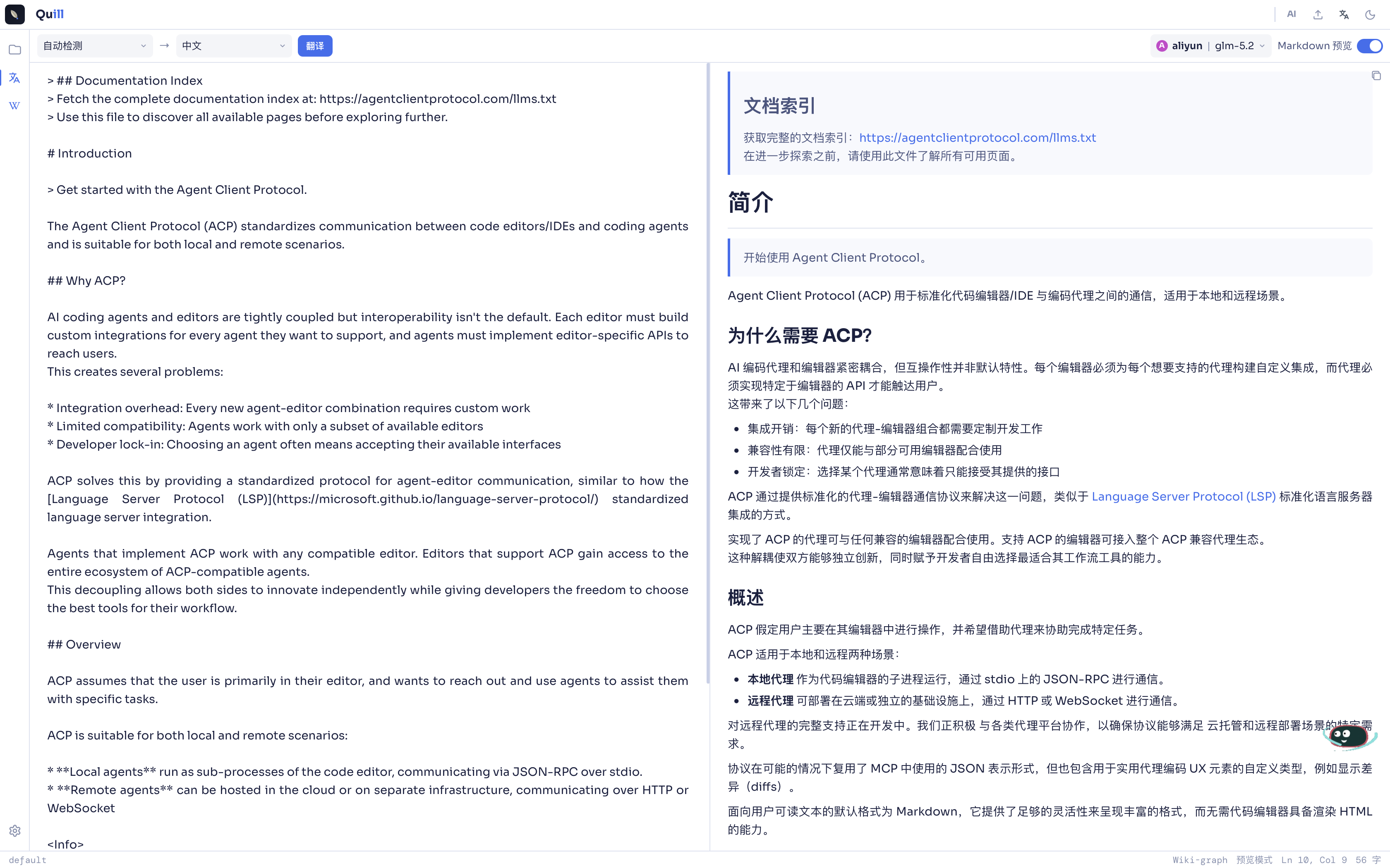 多语言翻译