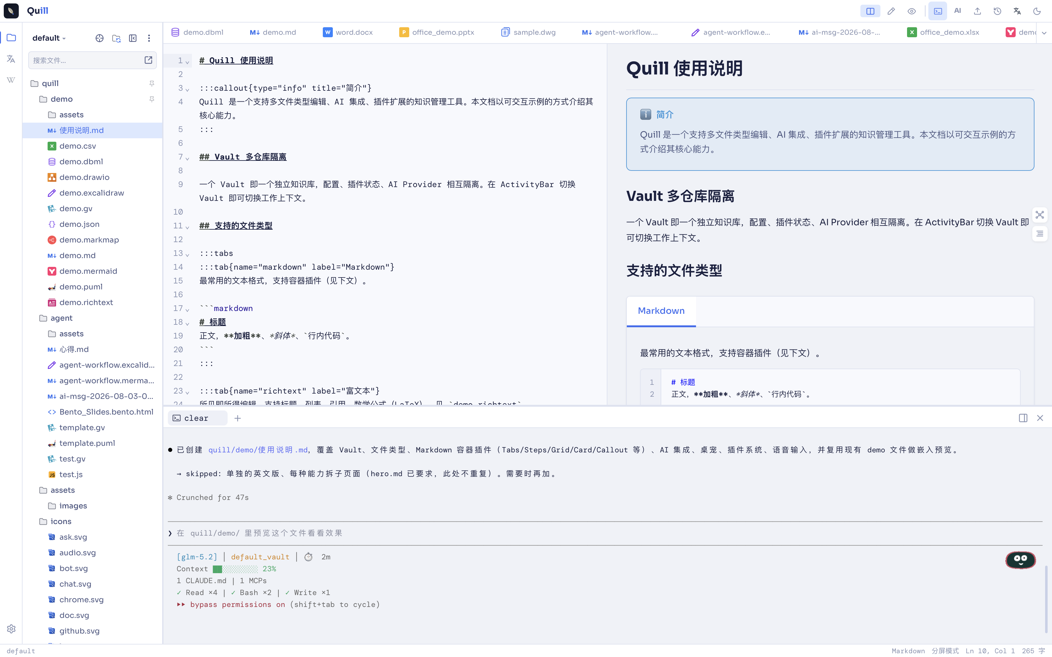 Claude Code 直接改文档