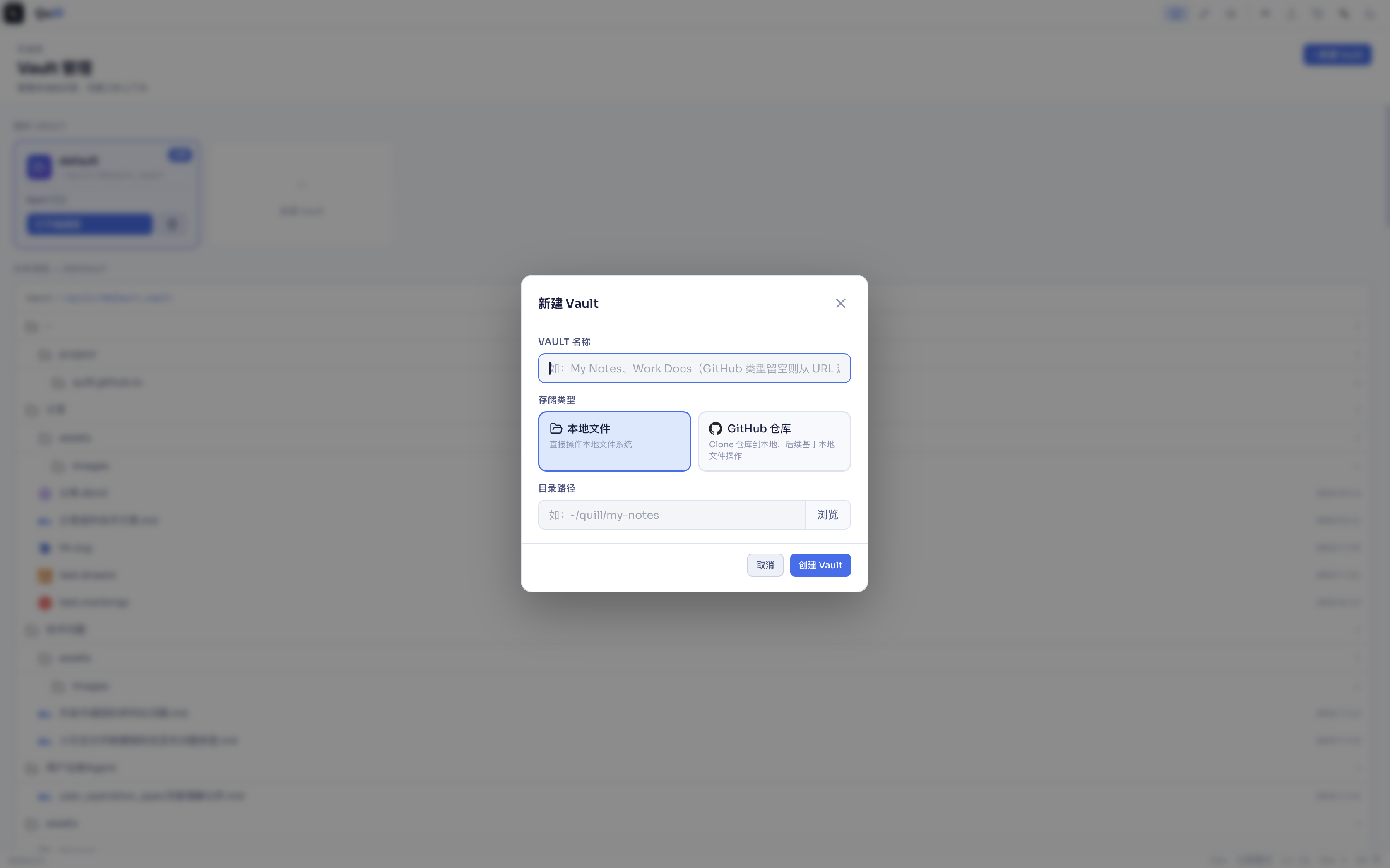 新建 Vault 流程